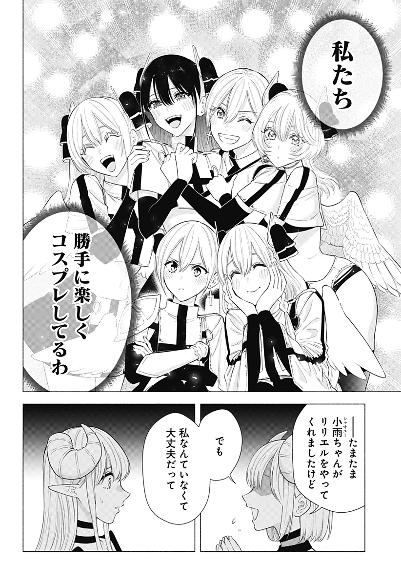 2.5次元の誘惑 第158話 - 4