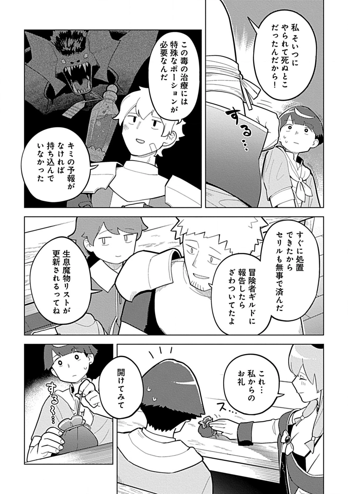 外れスキル『予報』が進化して『言ったら実現』になる件 レンガ・レンガ・レンガ!でスローライフしてます 第1話 - 31