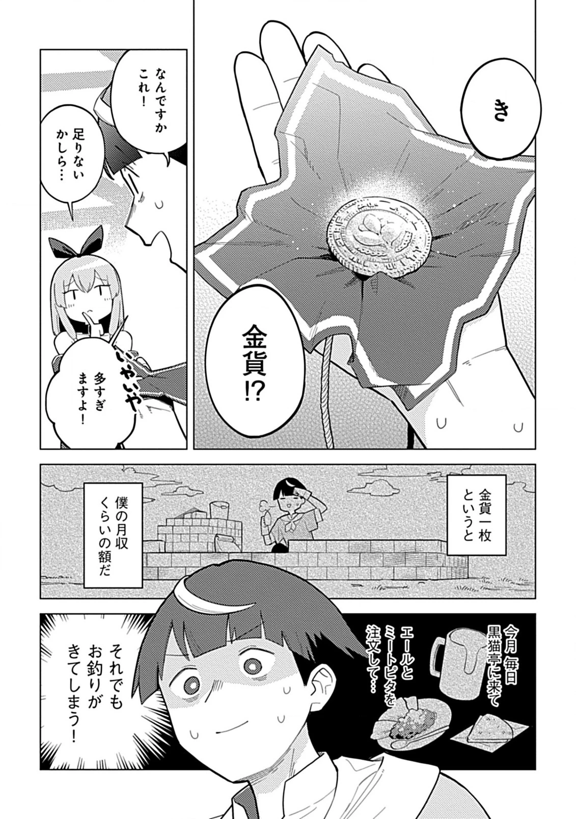 外れスキル『予報』が進化して『言ったら実現』になる件 レンガ・レンガ・レンガ!でスローライフしてます 第1話 - 32