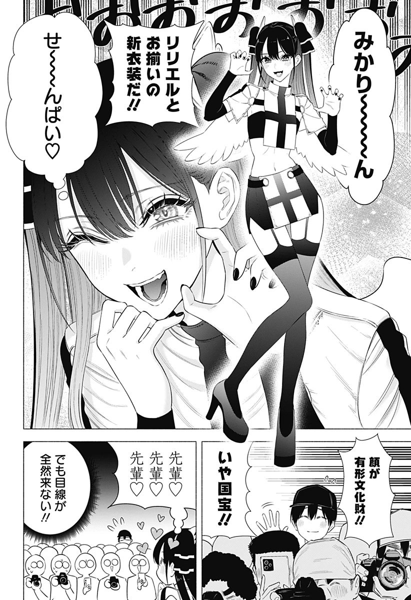 2.5次元の誘惑 第157話 - 2