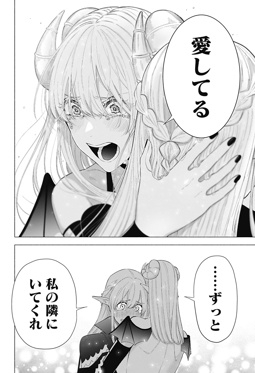 2.5次元の誘惑 第161話 - 18