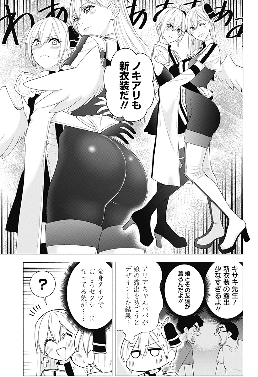 2.5次元の誘惑 第157話 - 3