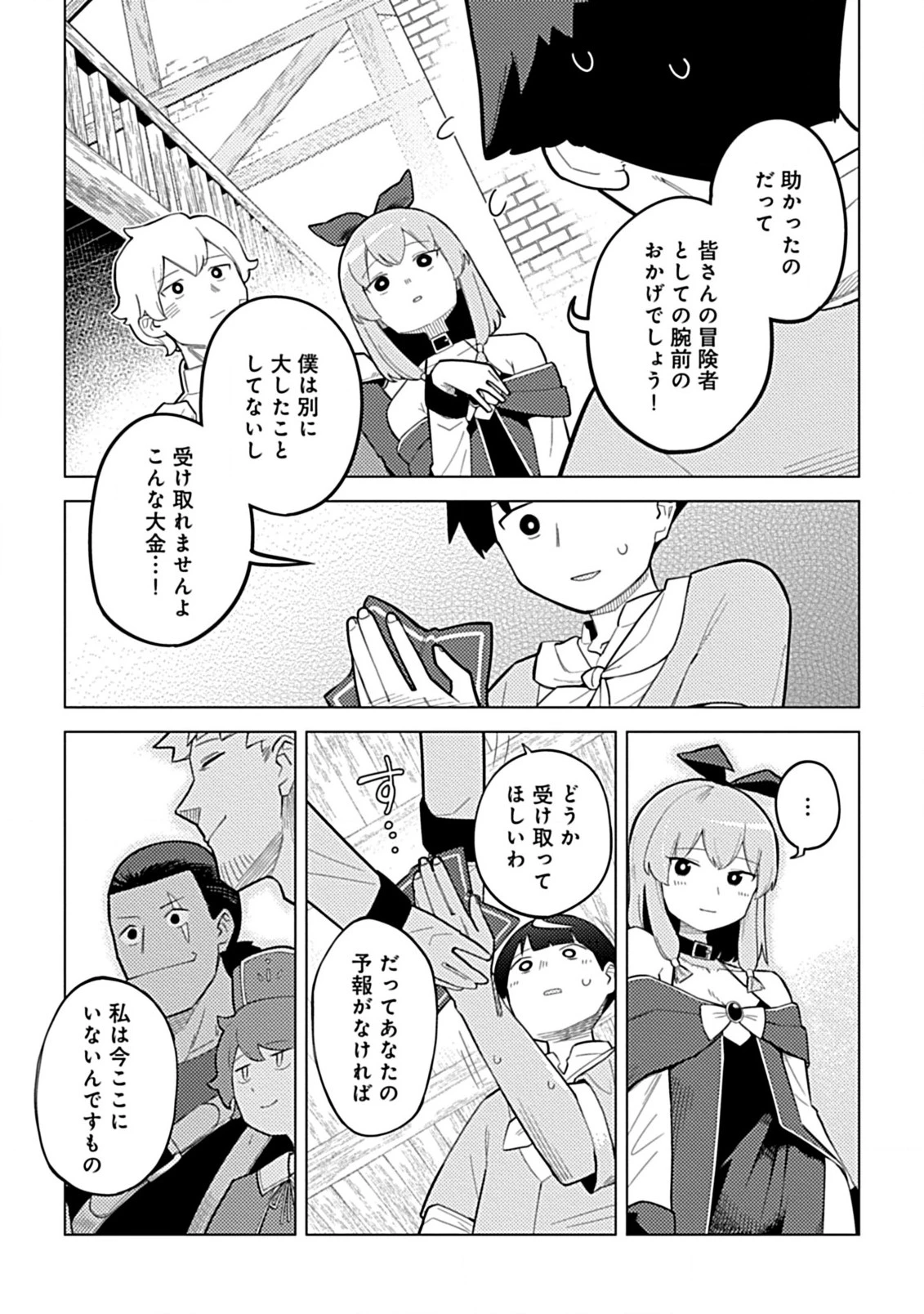 外れスキル『予報』が進化して『言ったら実現』になる件 レンガ・レンガ・レンガ!でスローライフしてます 第1話 - 33