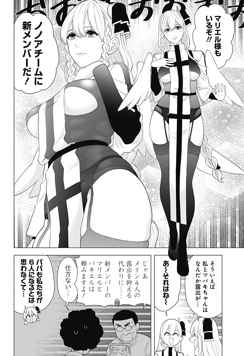 2.5次元の誘惑 第157話 - 4