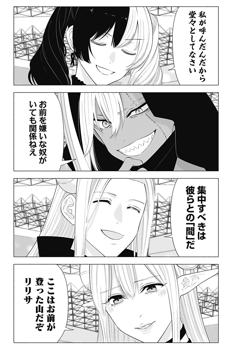 2.5次元の誘惑 第158話 - 10