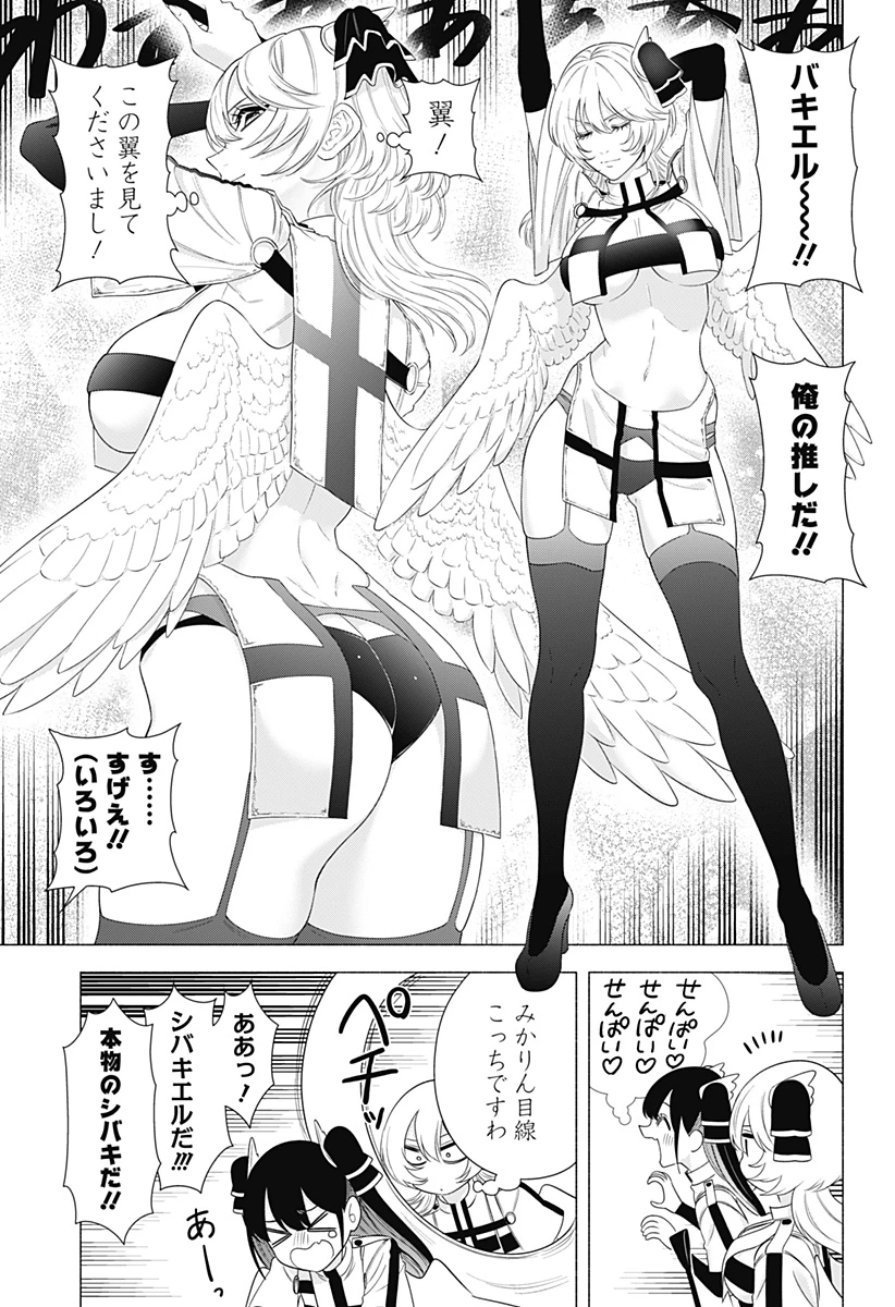 2.5次元の誘惑 第157話 - 5