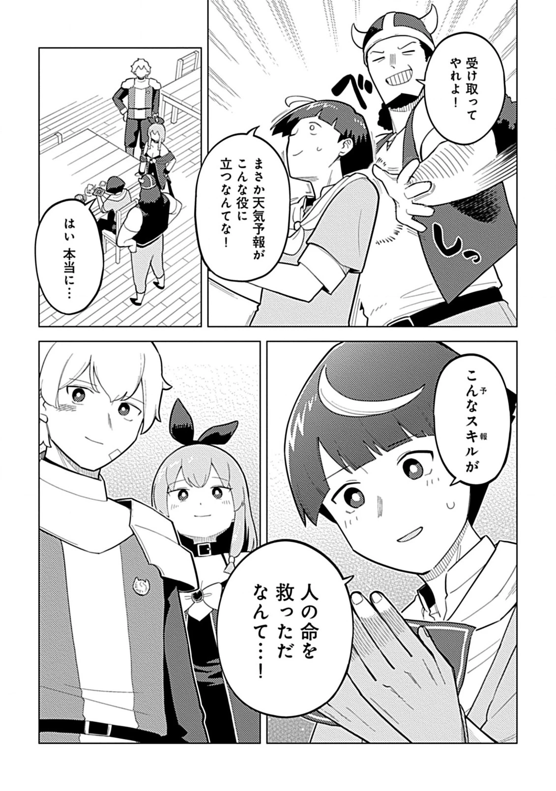 外れスキル『予報』が進化して『言ったら実現』になる件 レンガ・レンガ・レンガ!でスローライフしてます 第1話 - 35