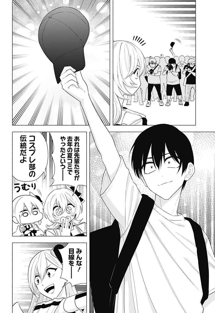 2.5次元の誘惑 第157話 - 6