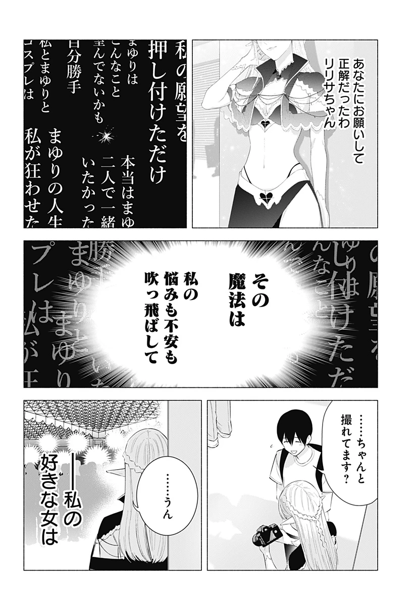 2.5次元の誘惑 第160話 - 18