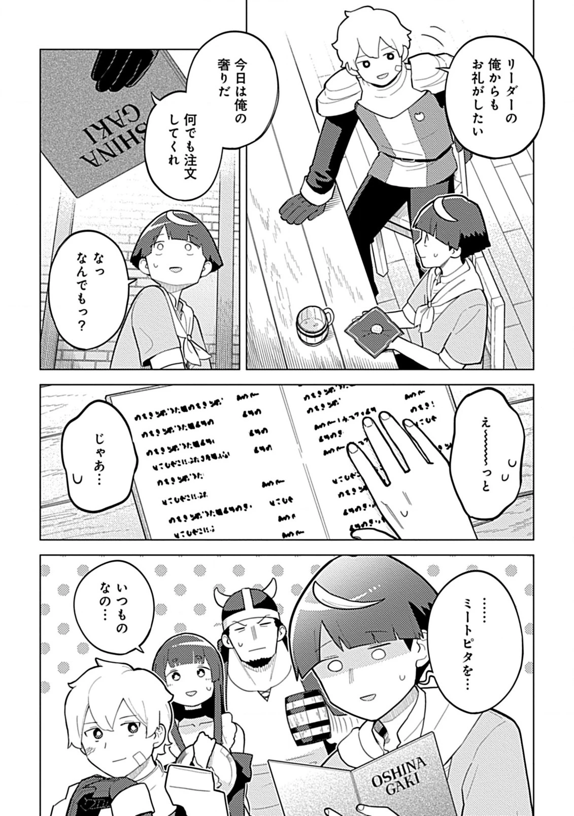 外れスキル『予報』が進化して『言ったら実現』になる件 レンガ・レンガ・レンガ!でスローライフしてます 第1話 - 36