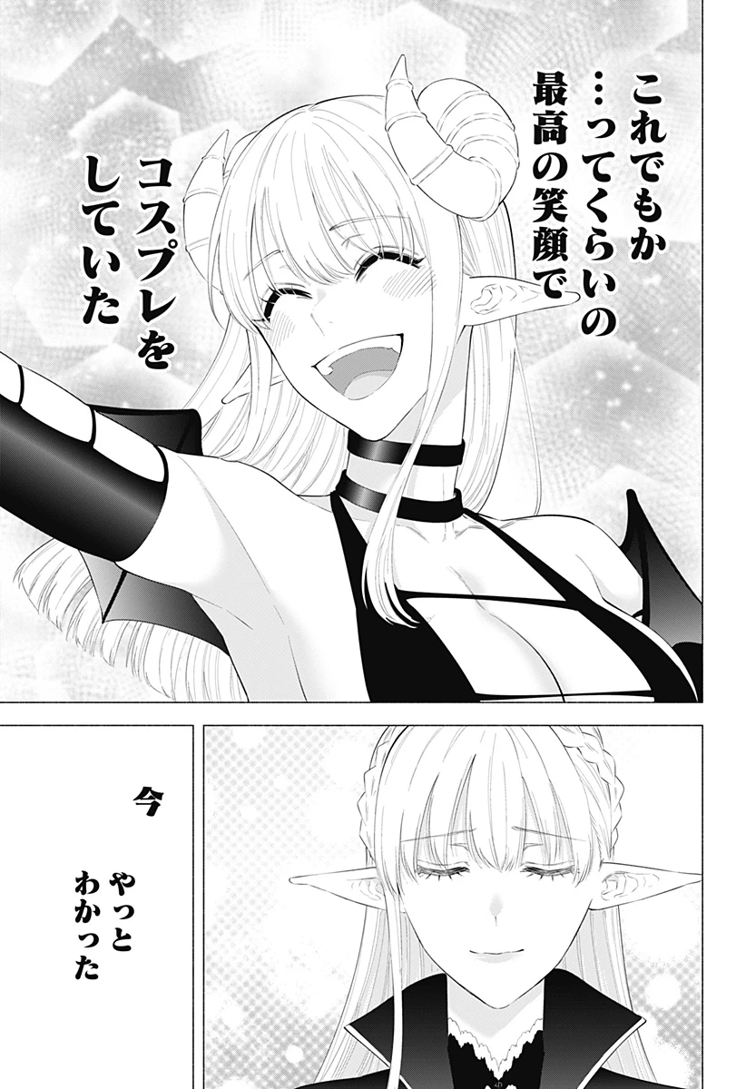 2.5次元の誘惑 第160話 - 19