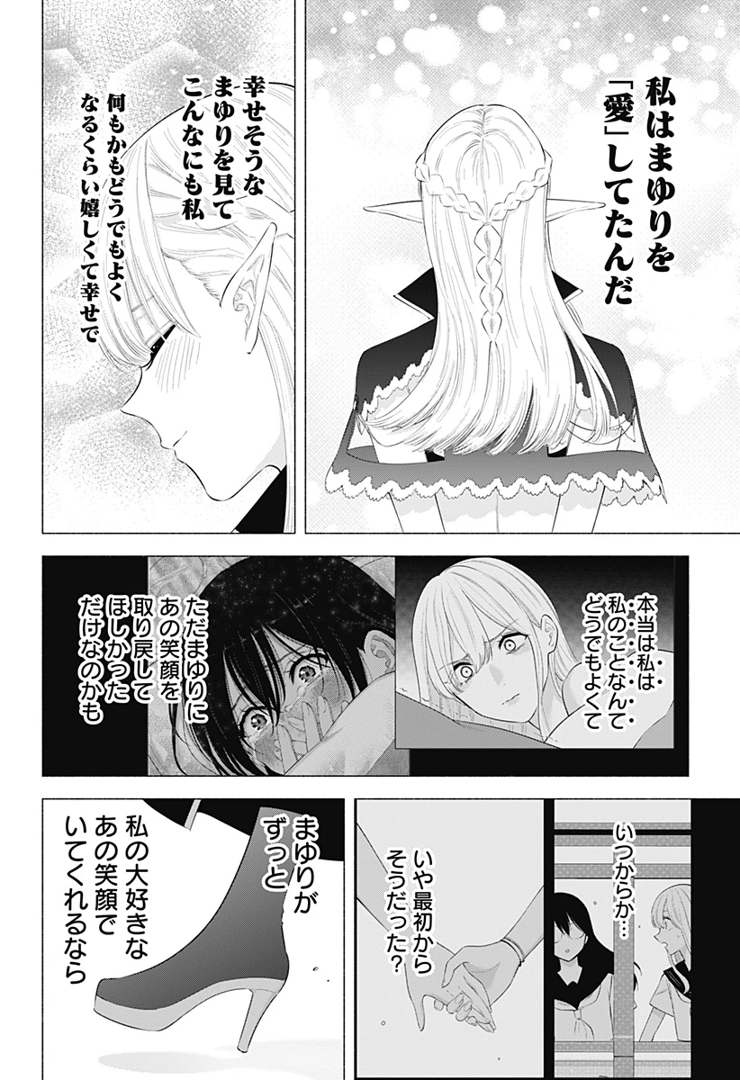 2.5次元の誘惑 第160話 - 20