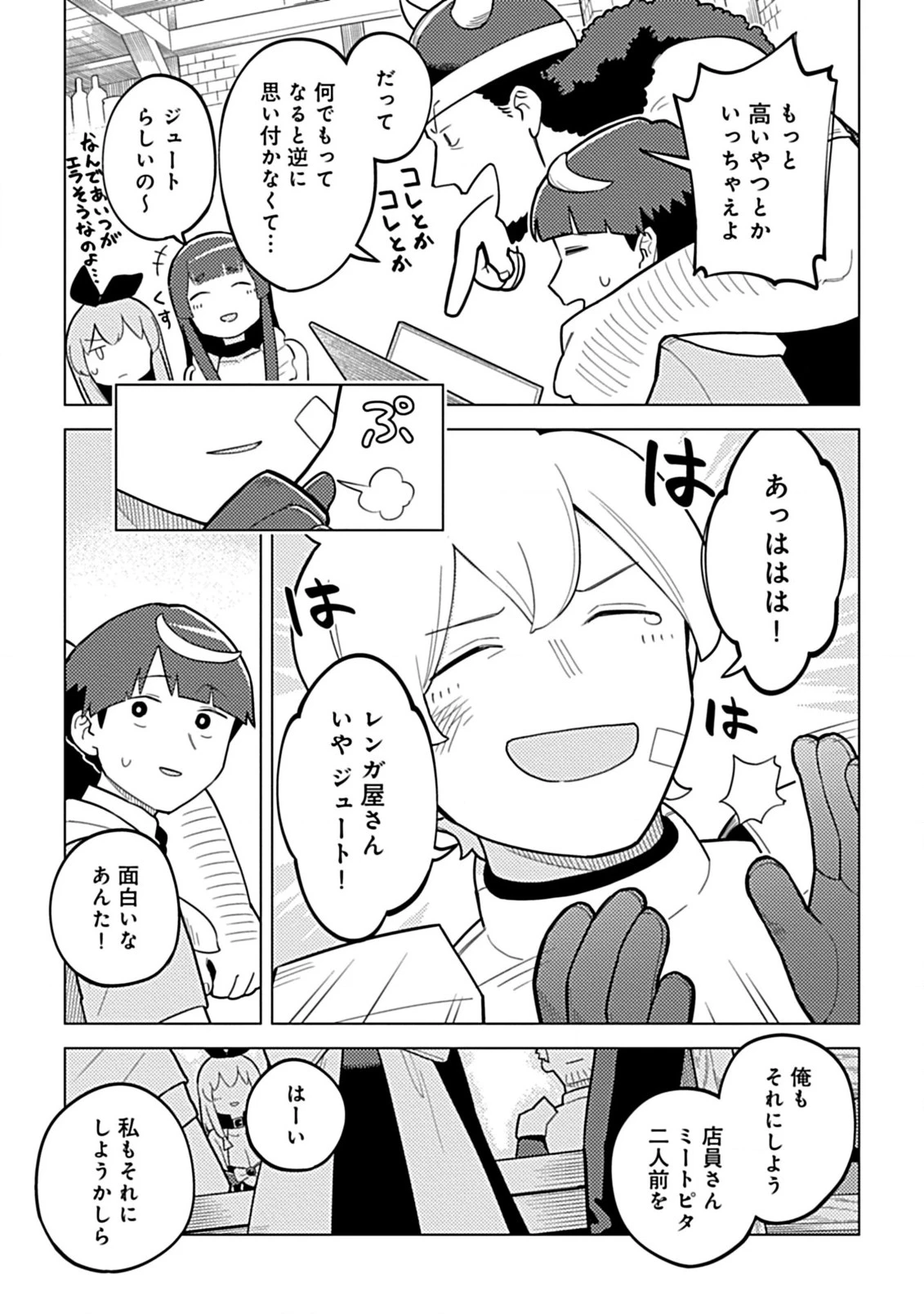 外れスキル『予報』が進化して『言ったら実現』になる件 レンガ・レンガ・レンガ!でスローライフしてます 第1話 - 37