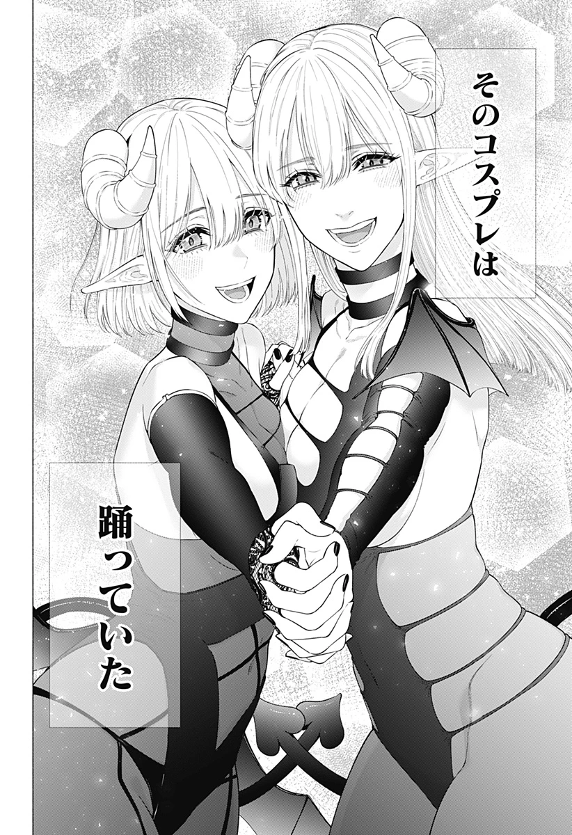 2.5次元の誘惑 第158話 - 16