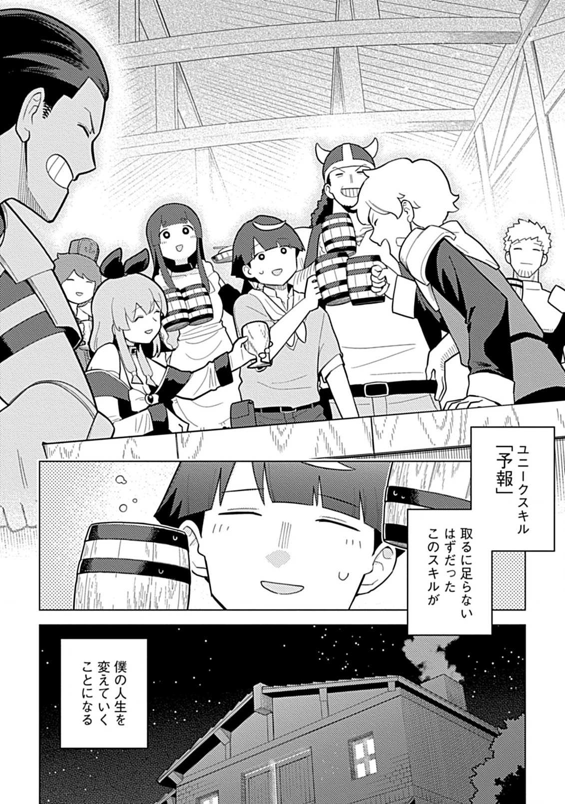 外れスキル『予報』が進化して『言ったら実現』になる件 レンガ・レンガ・レンガ!でスローライフしてます 第1話 - 38