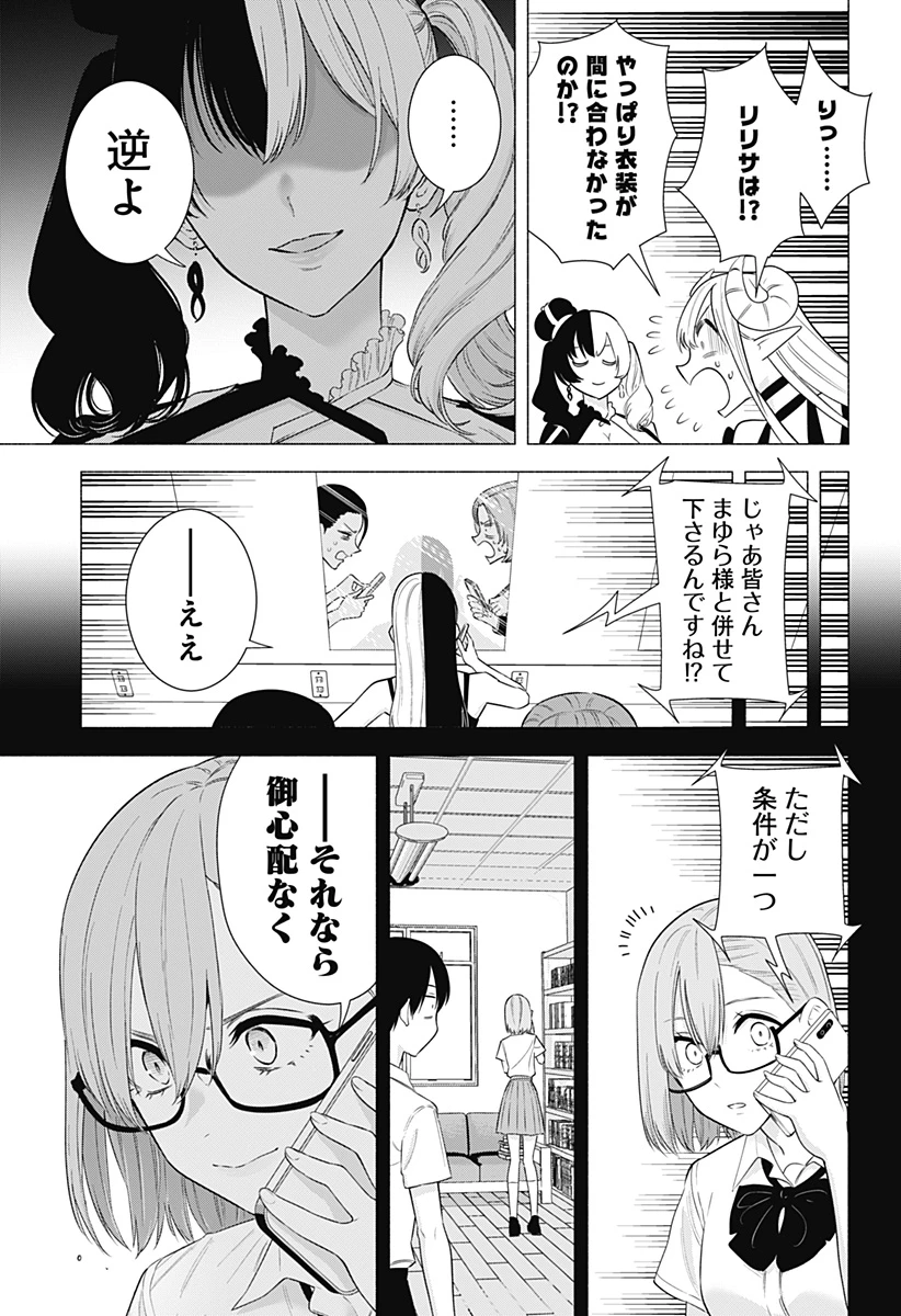 2.5次元の誘惑 第157話 - 11