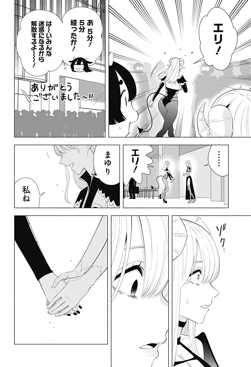 2.5次元の誘惑 第160話 - 22