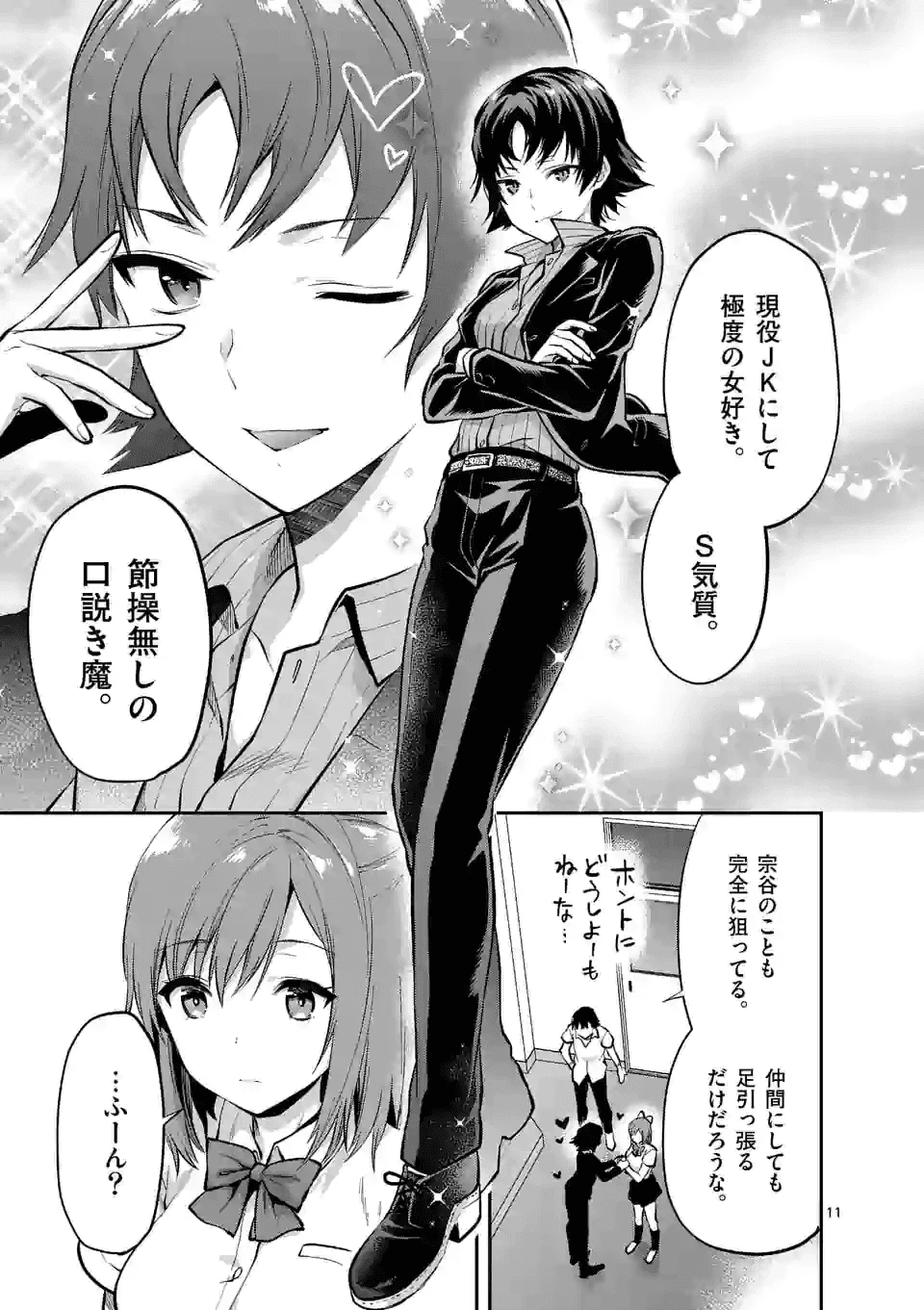 出会ってひと突きで絶頂除霊!@comic 第42話 - 1