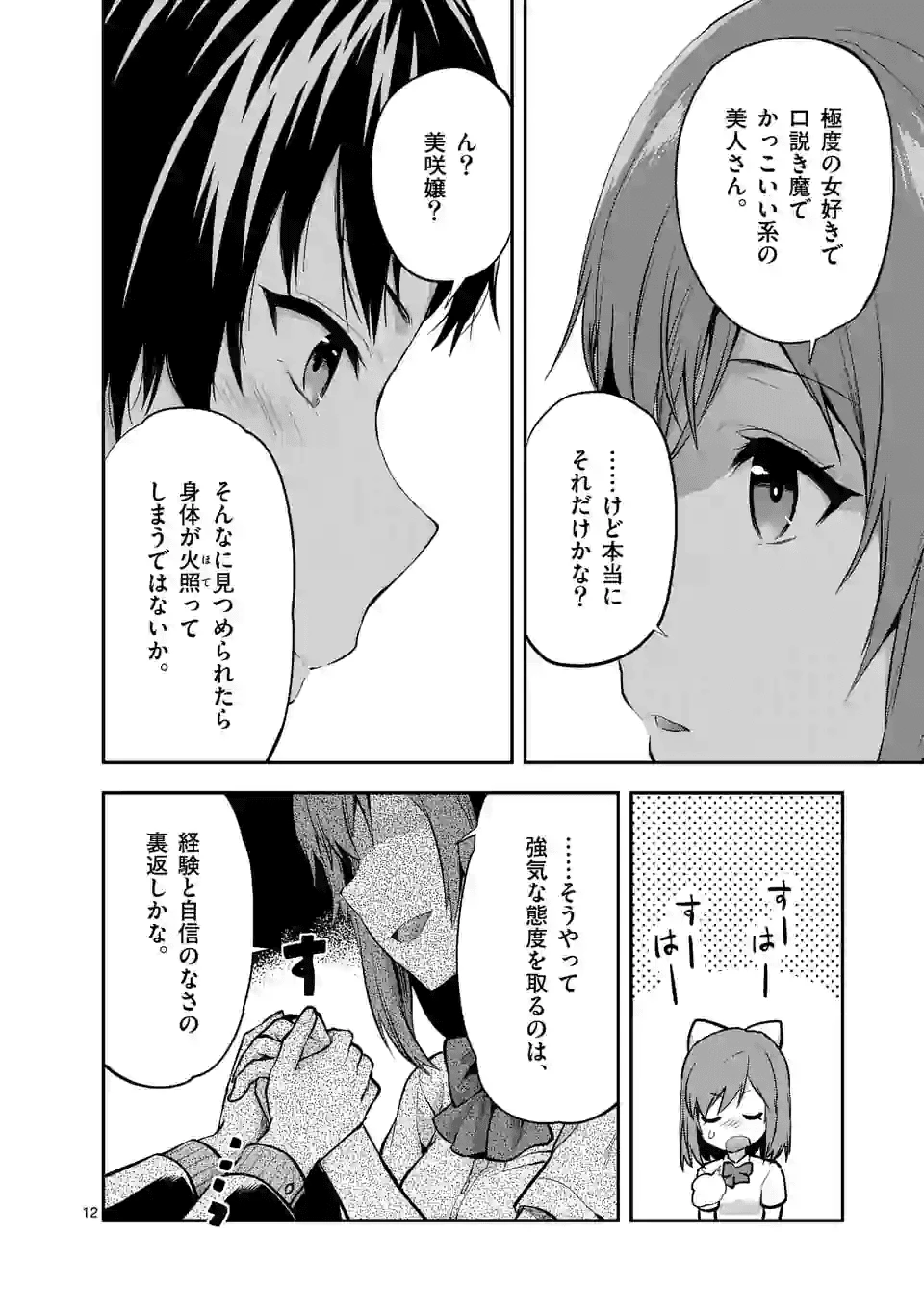 出会ってひと突きで絶頂除霊!@comic 第42話 - 2