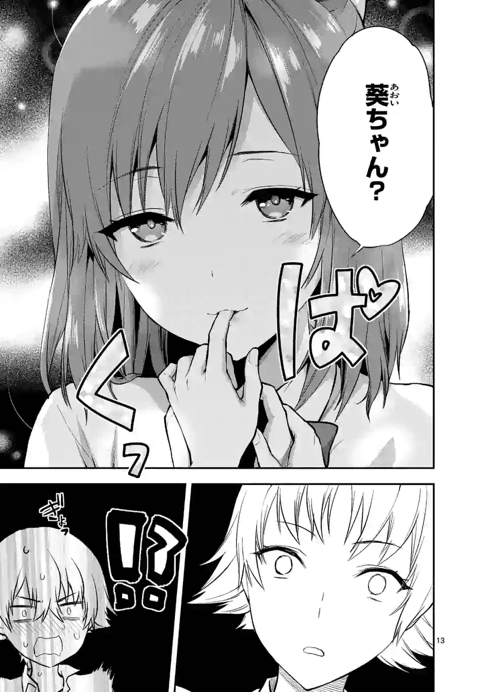 出会ってひと突きで絶頂除霊!@comic 第42話 - 3