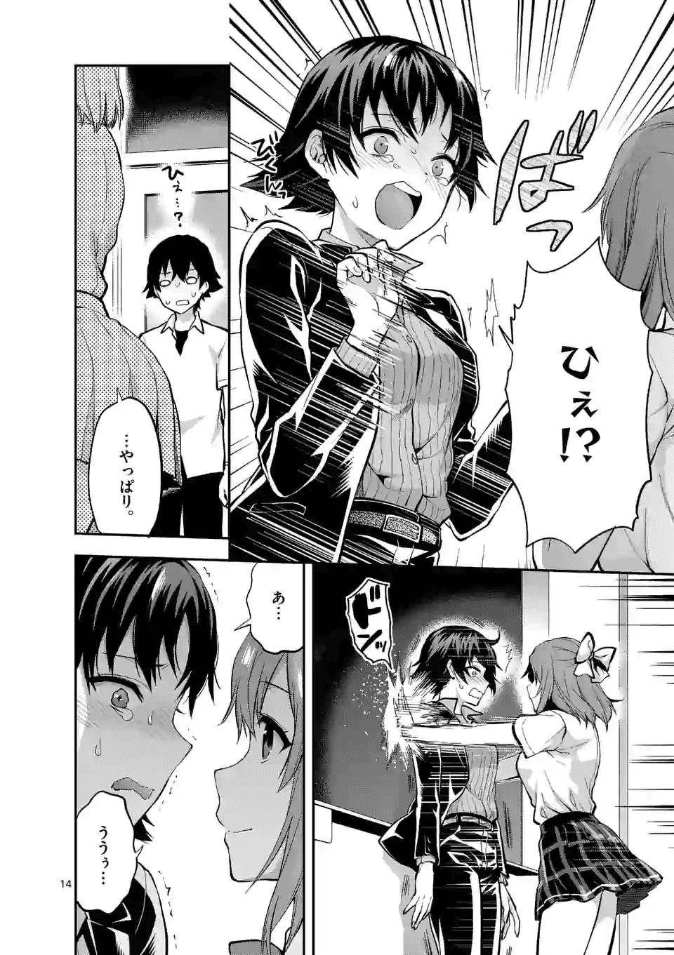 出会ってひと突きで絶頂除霊!@comic 第42話 - 4