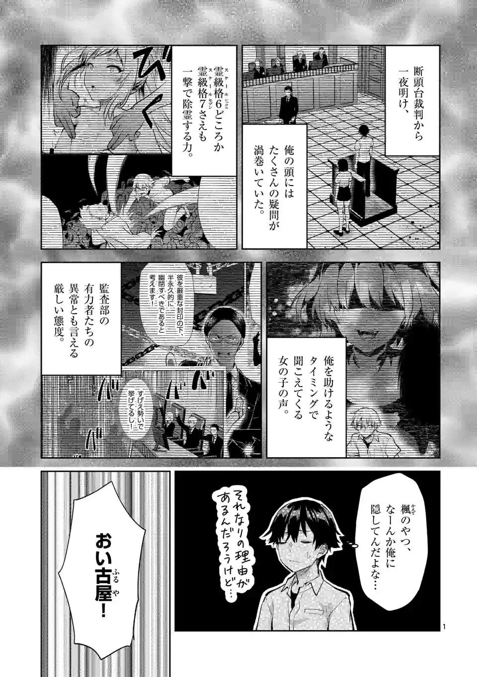 出会ってひと突きで絶頂除霊!@comic 第38話 - 1