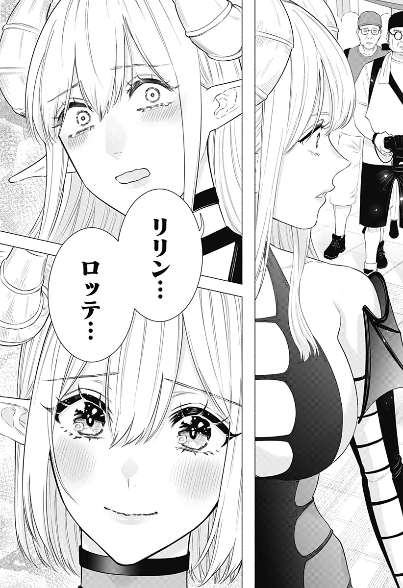 2.5次元の誘惑 第157話 - 15