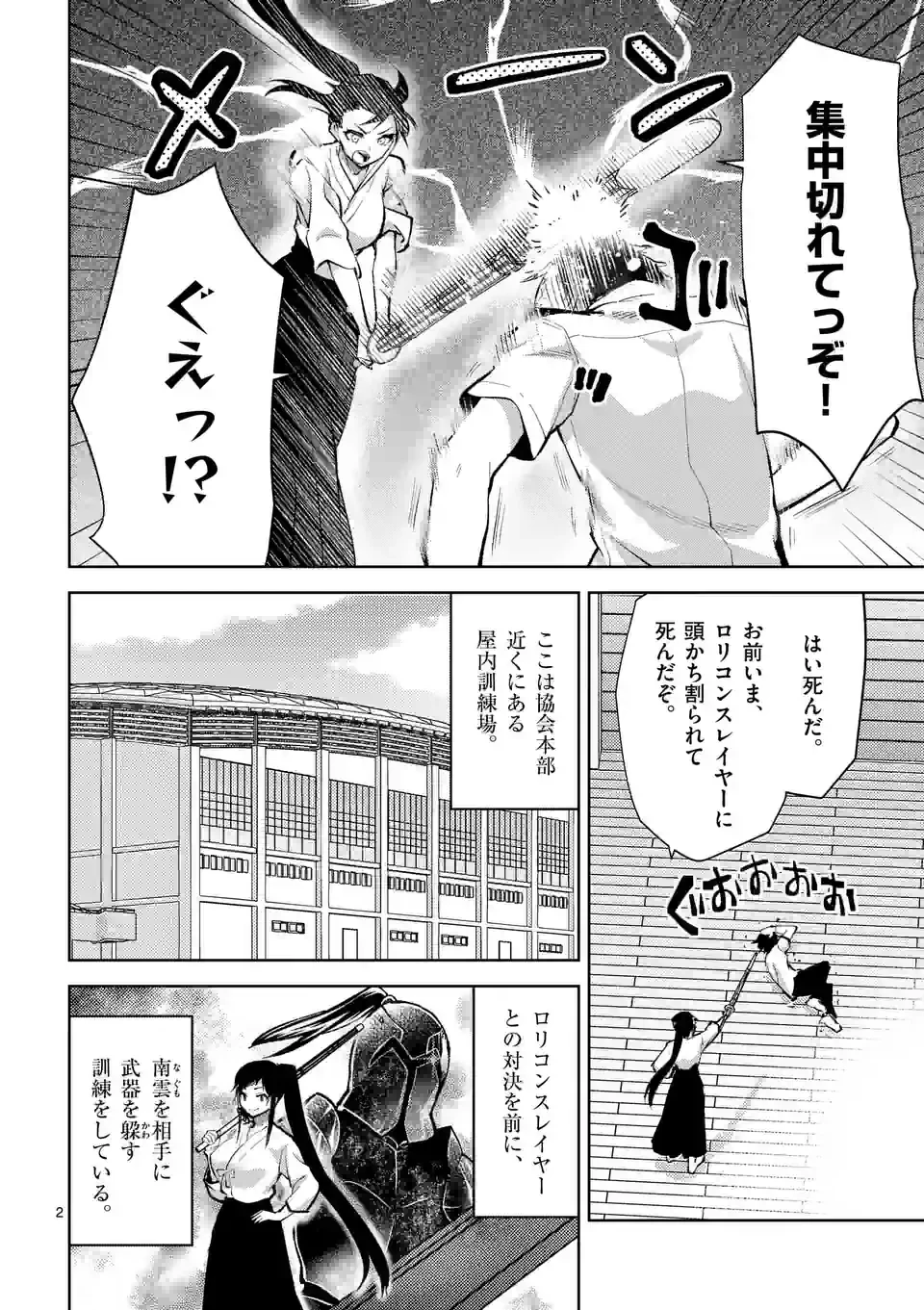 出会ってひと突きで絶頂除霊!@comic 第38話 - 2