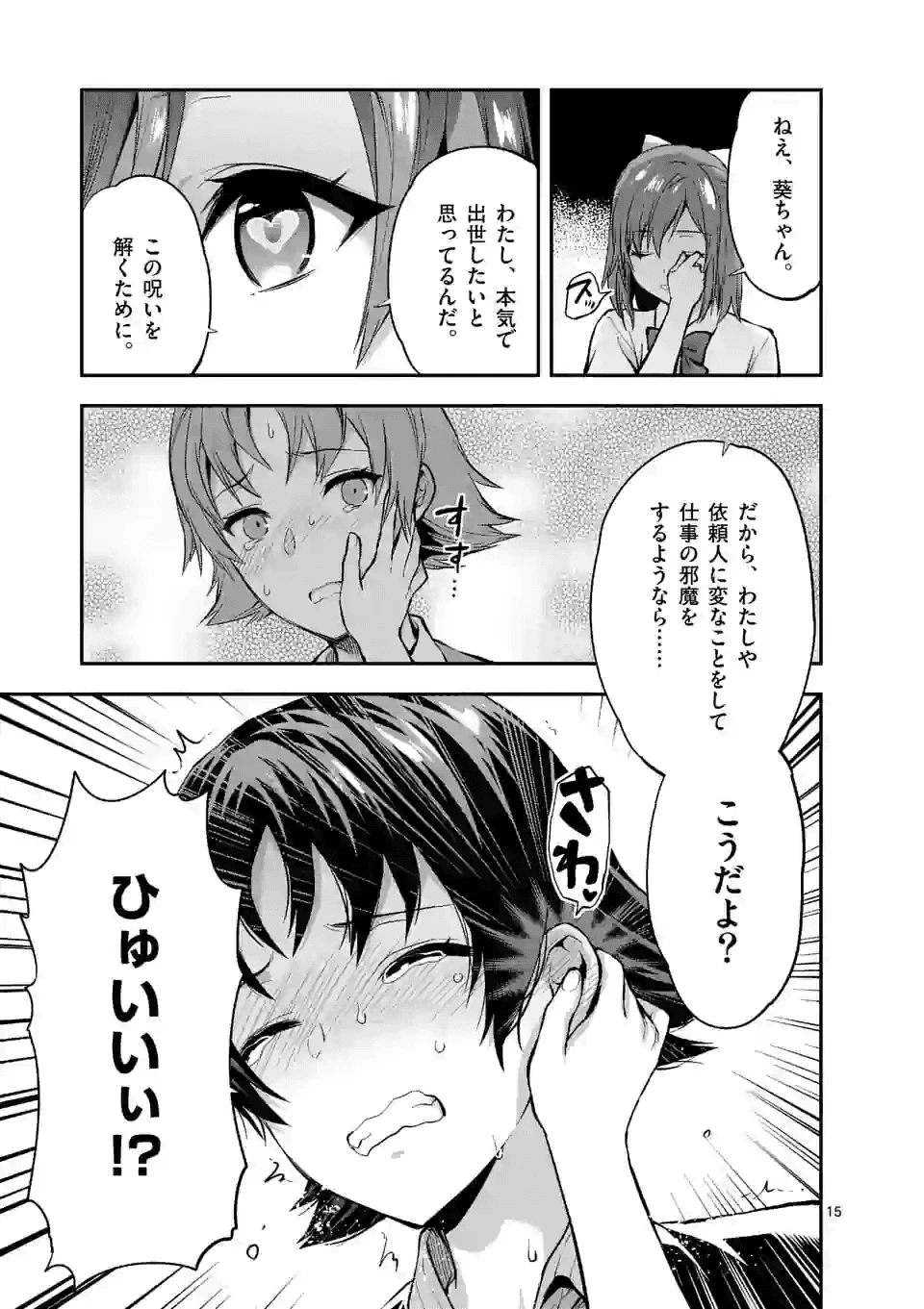 出会ってひと突きで絶頂除霊!@comic 第42話 - 5