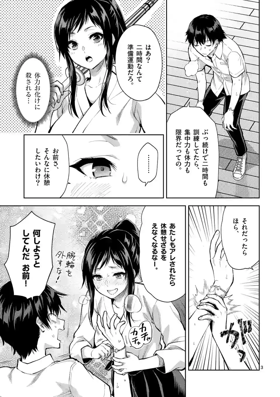 出会ってひと突きで絶頂除霊!@comic 第38話 - 3
