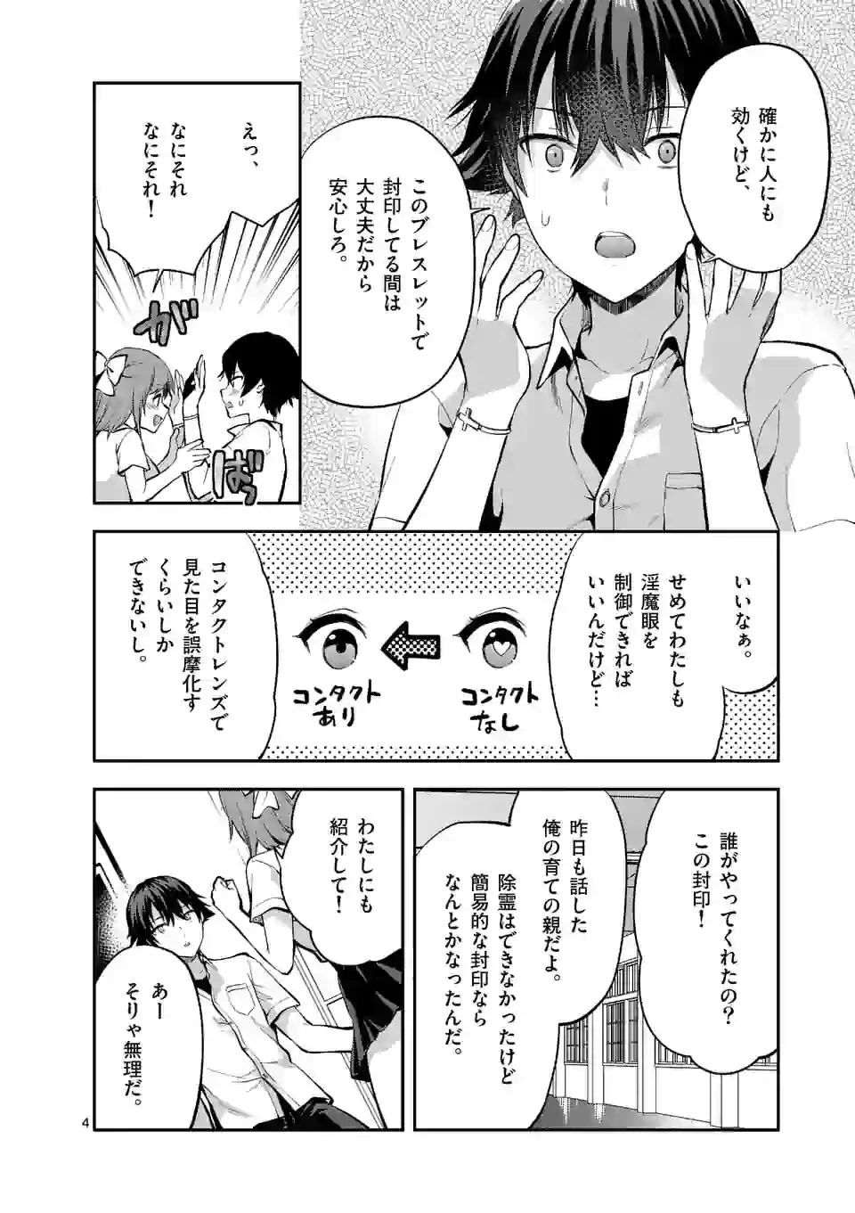 出会ってひと突きで絶頂除霊!@comic 第41話 - 4