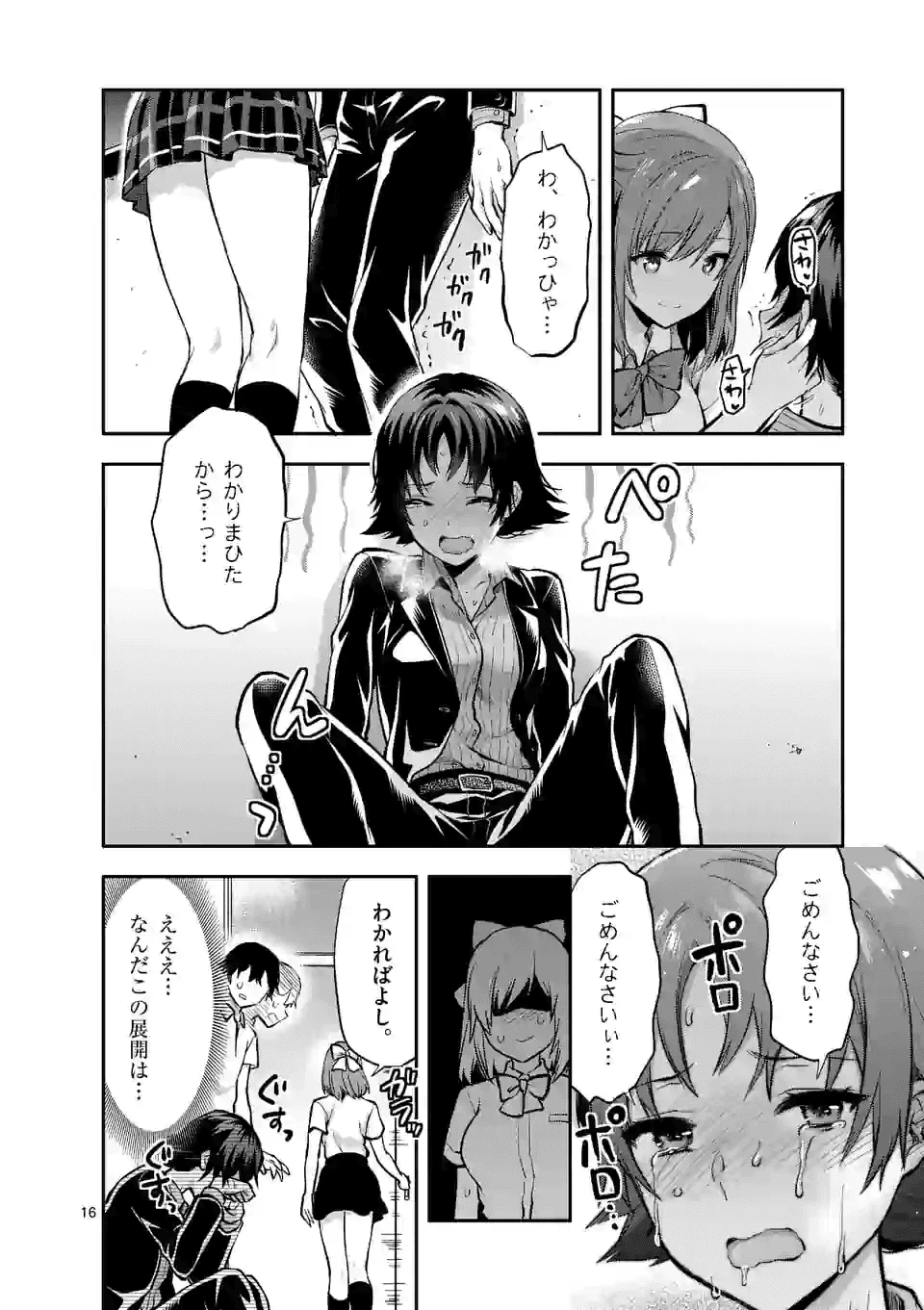 出会ってひと突きで絶頂除霊!@comic 第42話 - 6