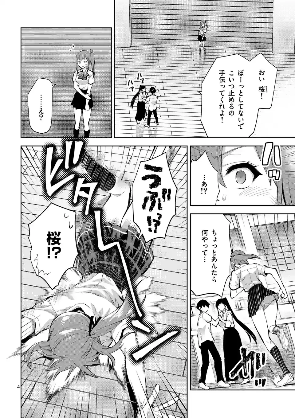 出会ってひと突きで絶頂除霊!@comic 第38話 - 4