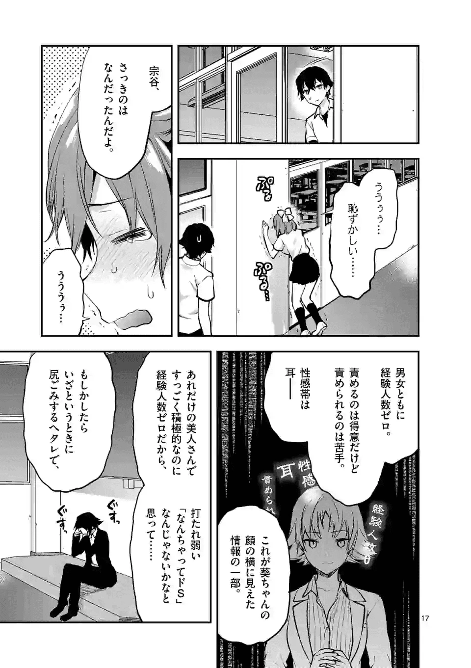 出会ってひと突きで絶頂除霊!@comic 第42話 - 7