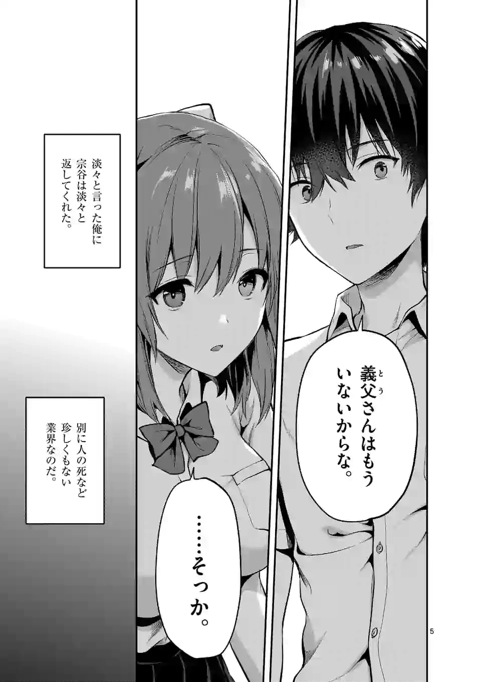 出会ってひと突きで絶頂除霊!@comic 第41話 - 5