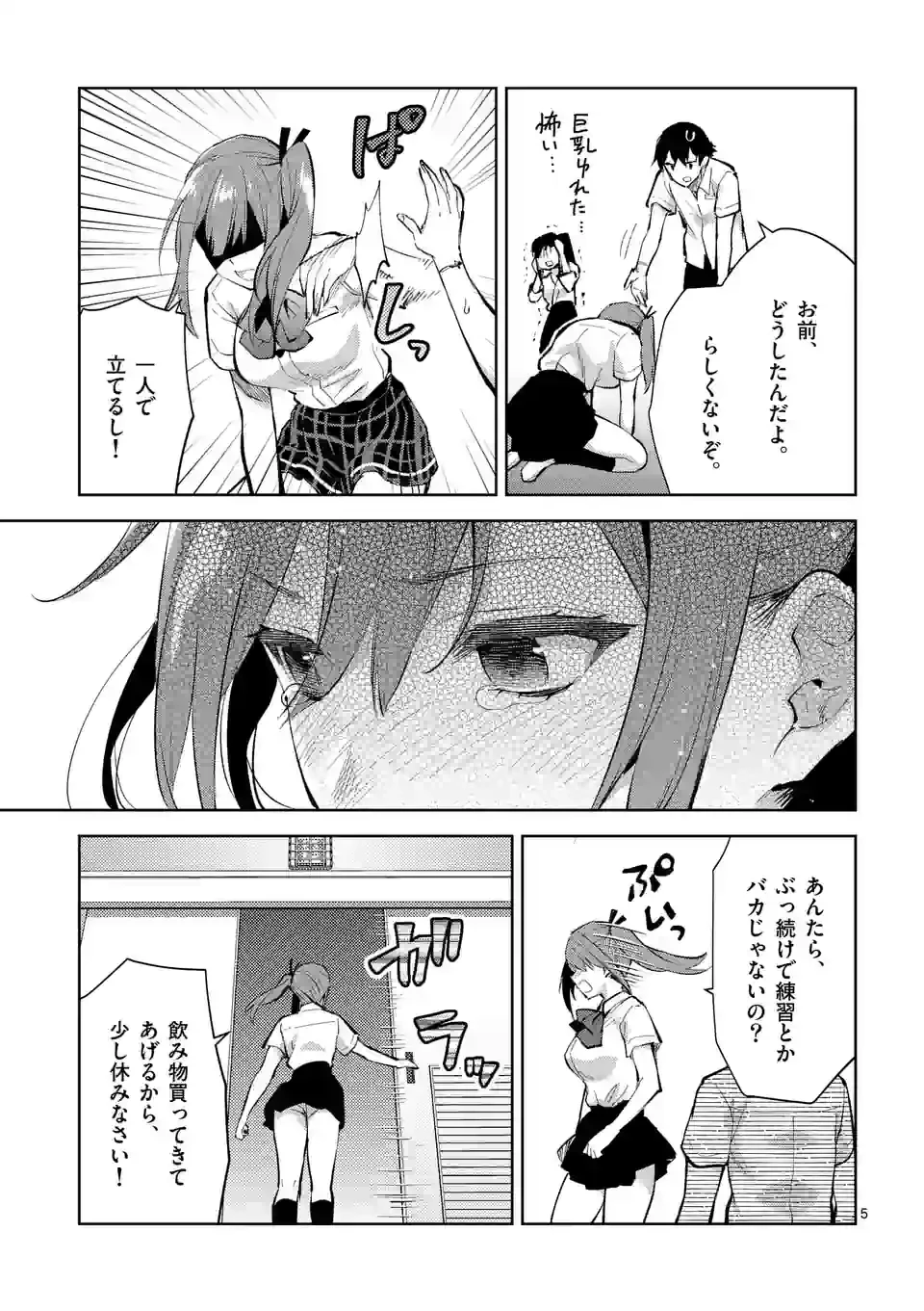 出会ってひと突きで絶頂除霊!@comic 第38話 - 5