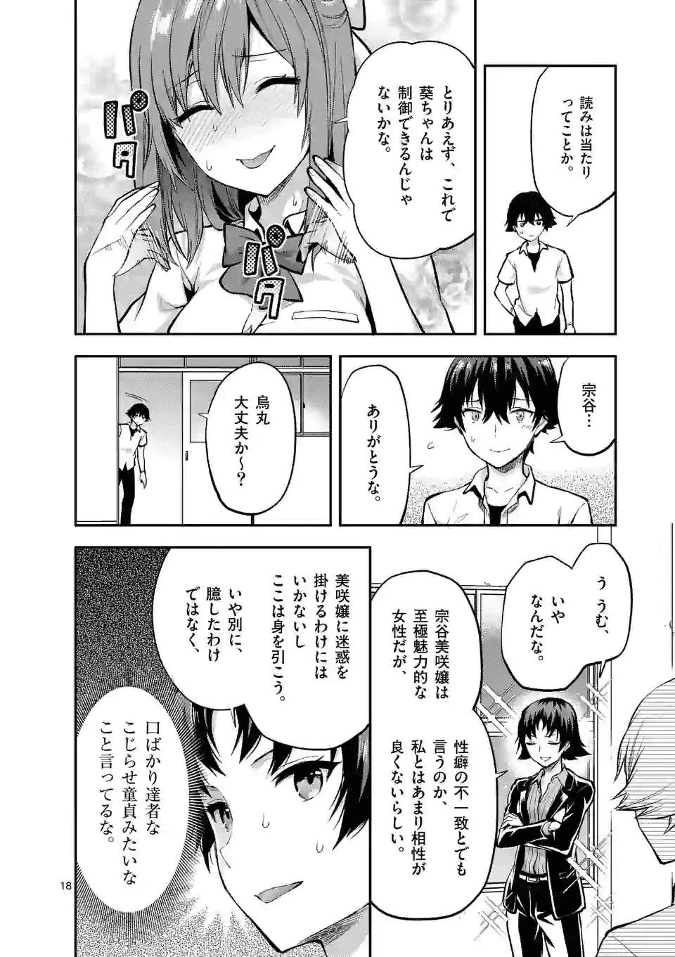 出会ってひと突きで絶頂除霊!@comic 第42話 - 8