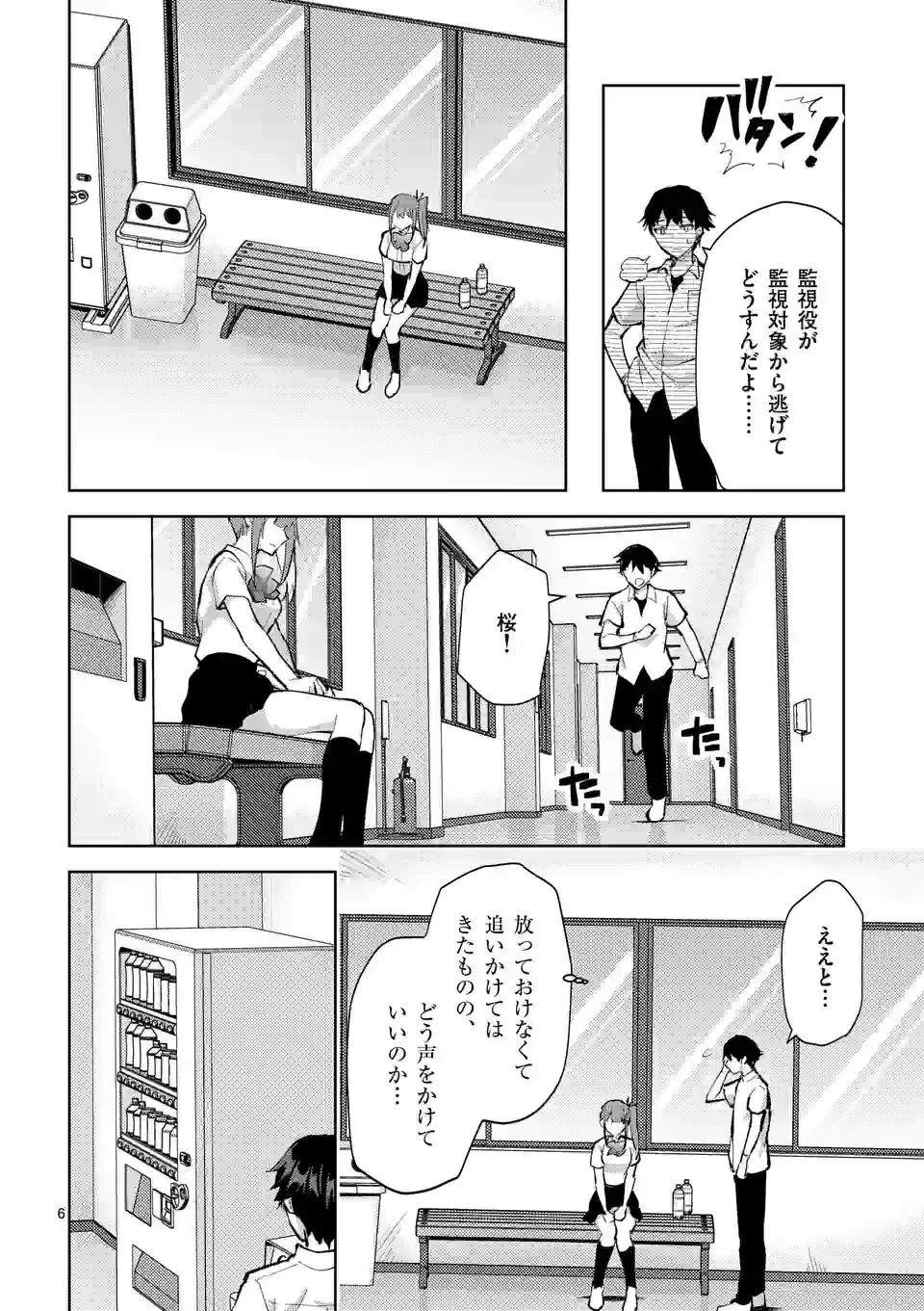 出会ってひと突きで絶頂除霊!@comic 第38話 - 6