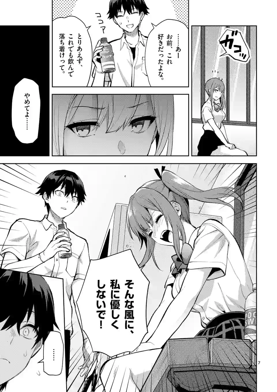 出会ってひと突きで絶頂除霊!@comic 第38話 - 7