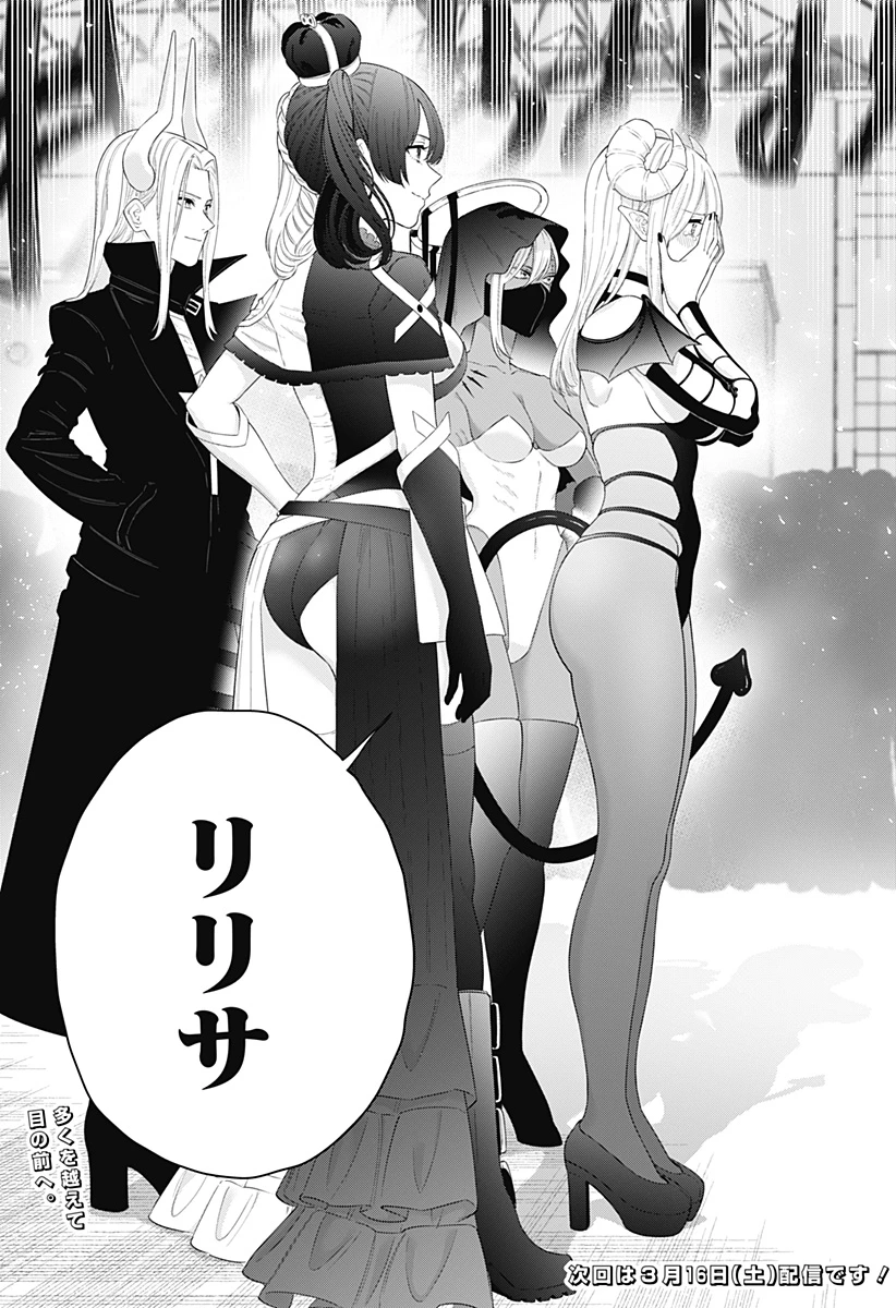 2.5次元の誘惑 第157話 - 19