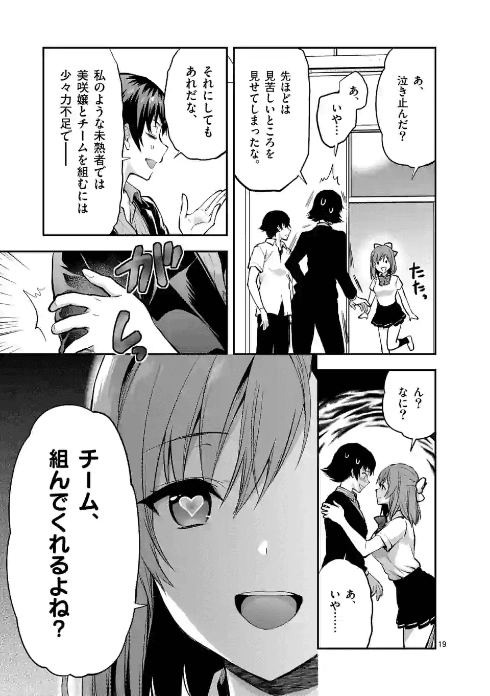 出会ってひと突きで絶頂除霊!@comic 第42話 - 9