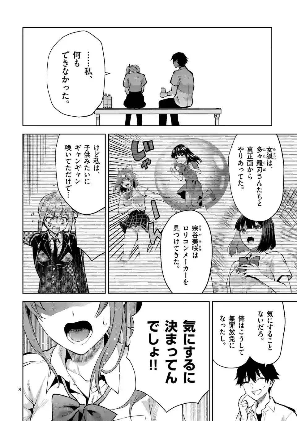 出会ってひと突きで絶頂除霊!@comic 第38話 - 8