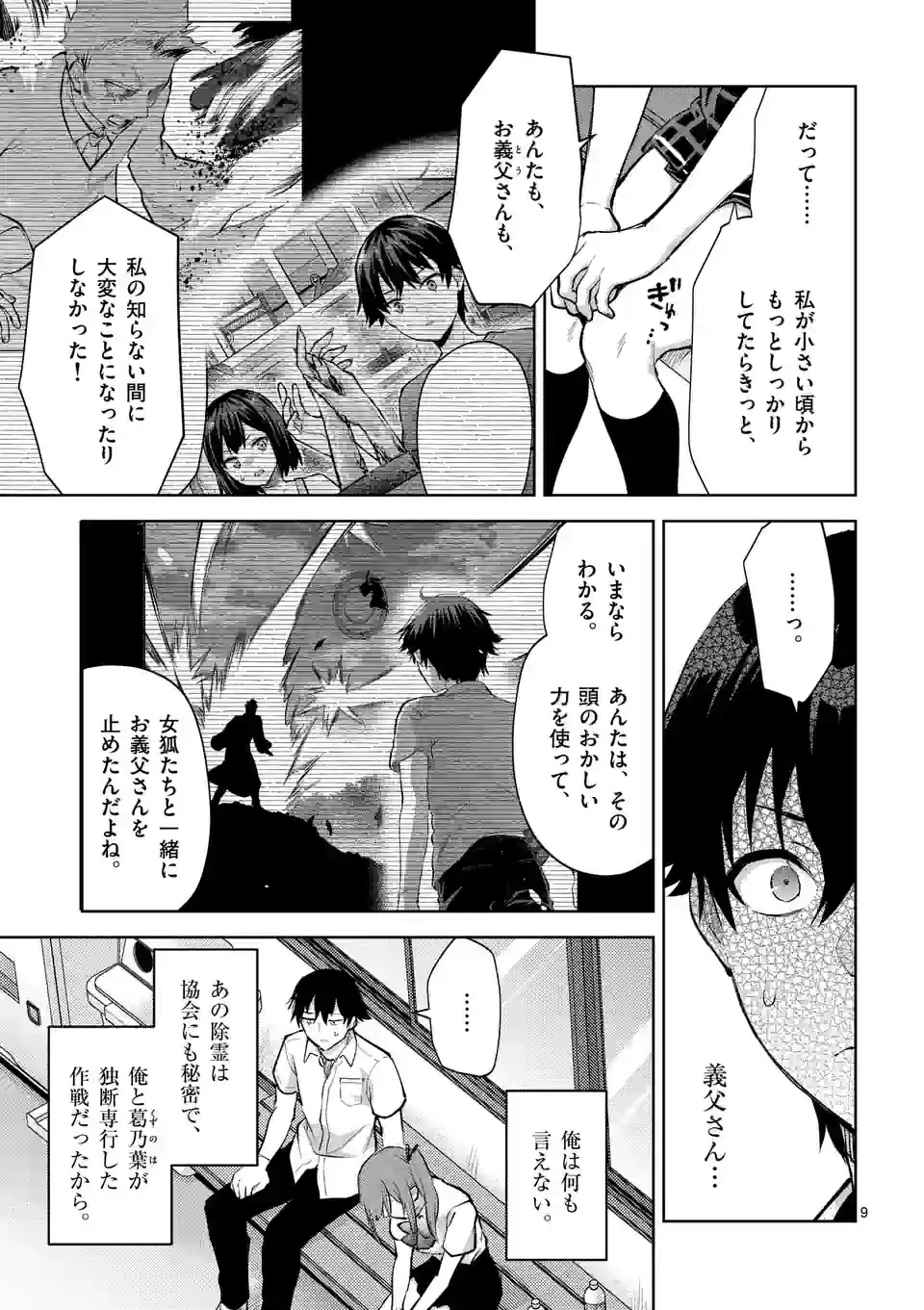 出会ってひと突きで絶頂除霊!@comic 第38話 - 9