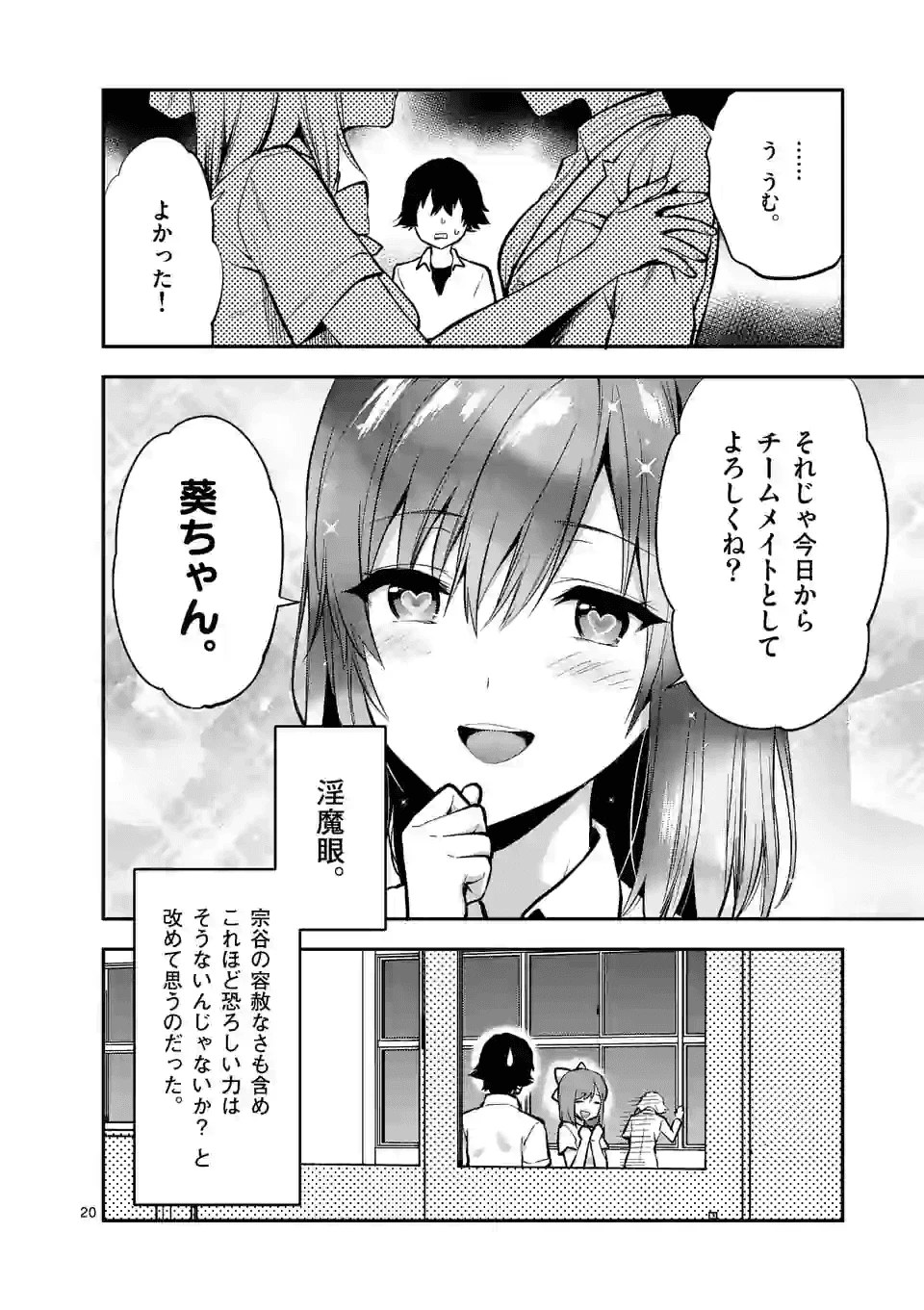 出会ってひと突きで絶頂除霊!@comic 第42話 - 10