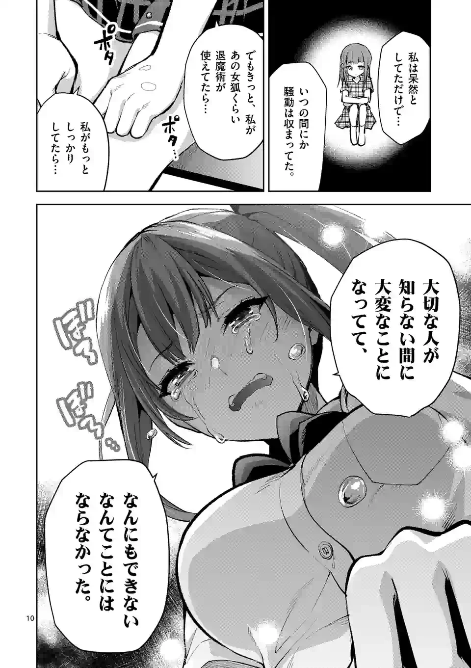 出会ってひと突きで絶頂除霊!@comic 第38話 - 10