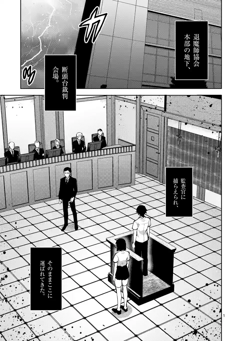 出会ってひと突きで絶頂除霊!@comic 第36話 - 1