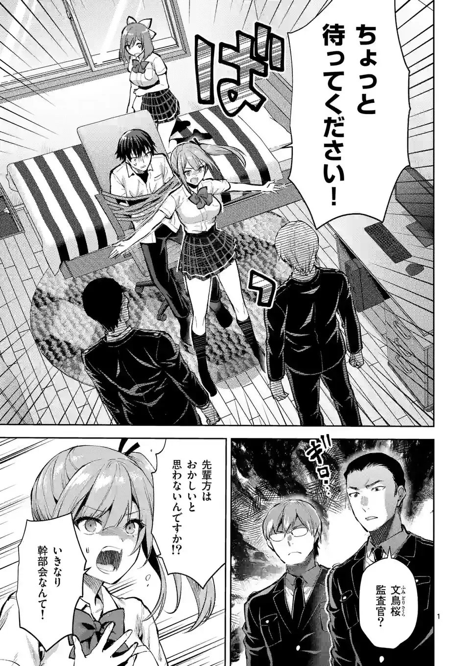 出会ってひと突きで絶頂除霊!@comic 第35.1話 - 1