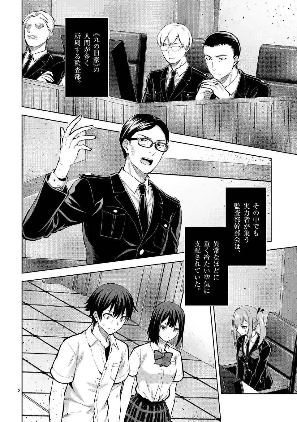 出会ってひと突きで絶頂除霊!@comic 第36話 - 2