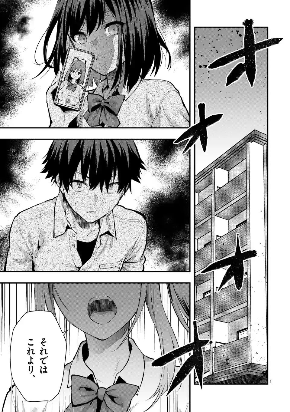 出会ってひと突きで絶頂除霊!@comic 第34.1話 - 1
