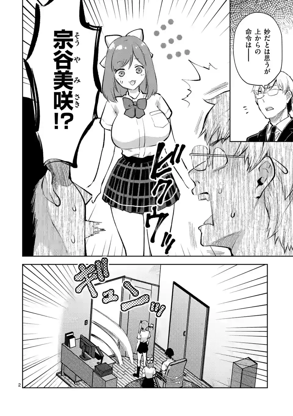 出会ってひと突きで絶頂除霊!@comic 第35.1話 - 2